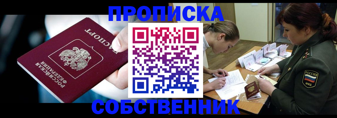 временная регистрация для всех в Тогучине