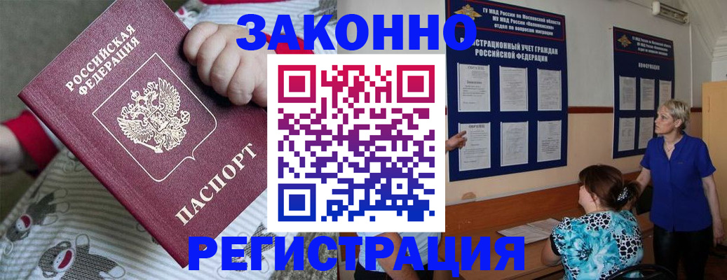 временная регистрация в Тогучине