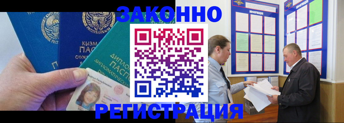 временная регистрация для всех в Тогучине