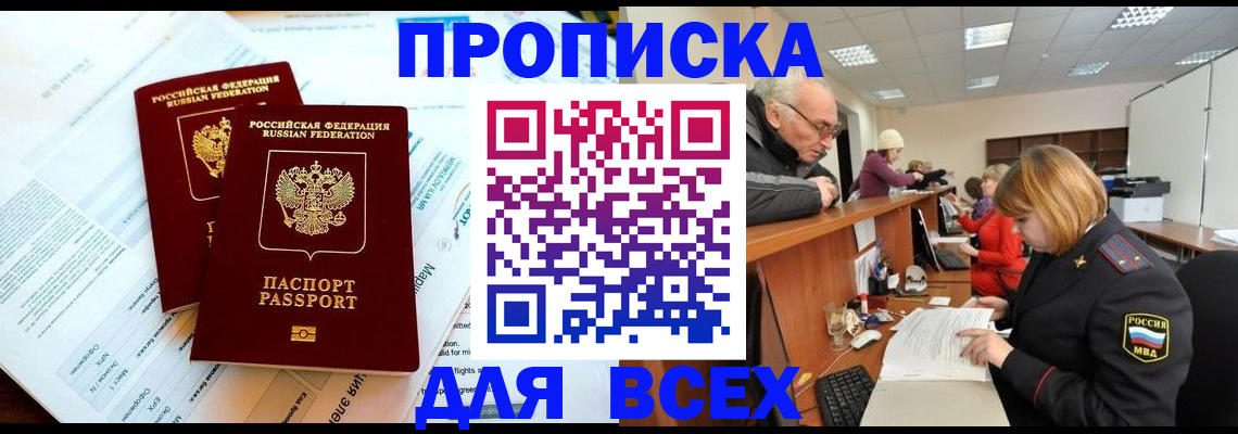 прописка паспорт в Тогучине
